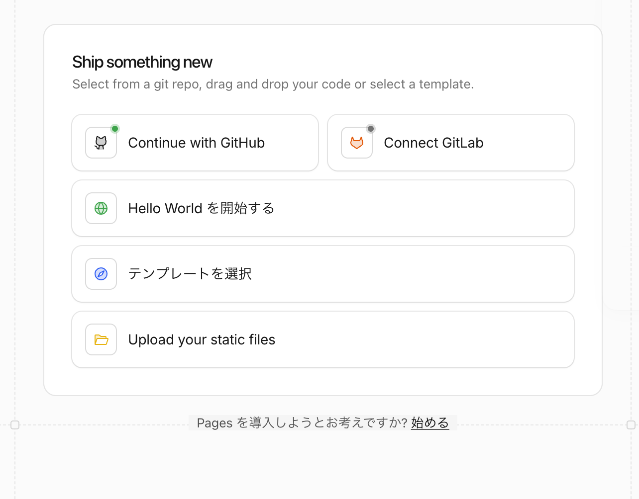 CloudflareのCreate画面。一番下にあるPagesの「始める」リンクを赤枠で強調している
